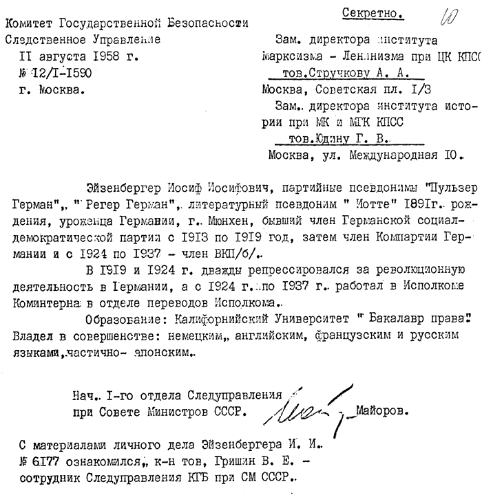 Eisenberger, J.  - KGB-Auskunft 1958