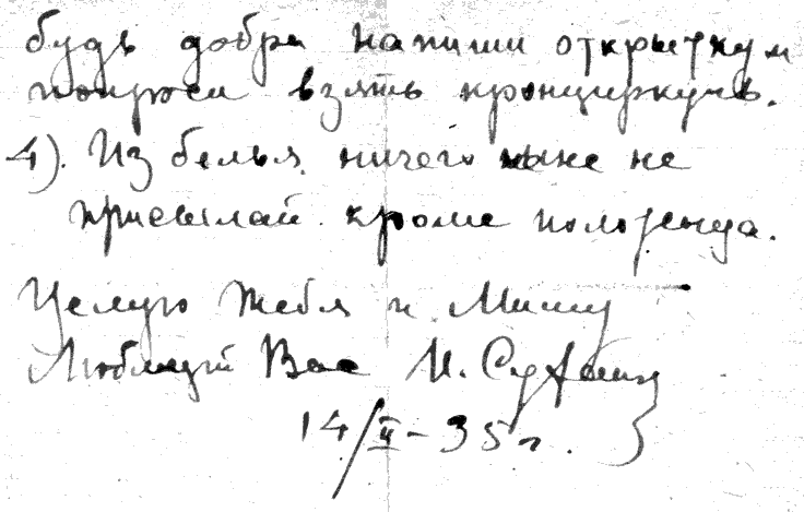 Suchanow, I. P.: Brief an die Frau