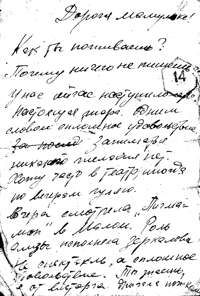 Troizkaja, G.: Brief an die Mutter S. 2