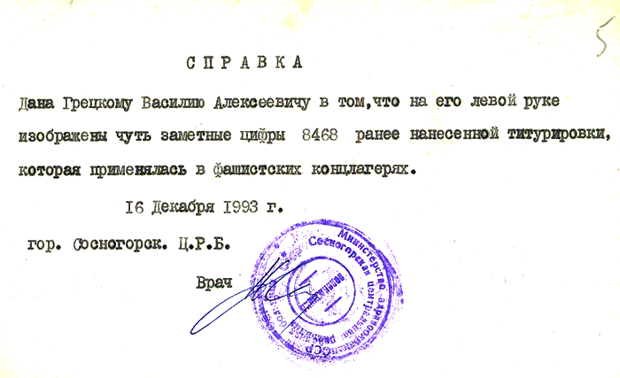 Grezki, W.A. - KZ-Nr.