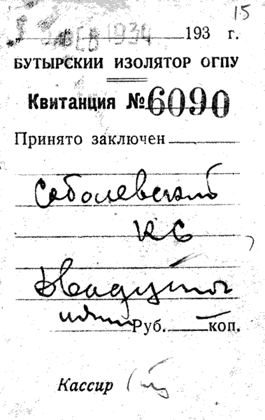 Sobolewski, K.: Auszahlungsbeleg