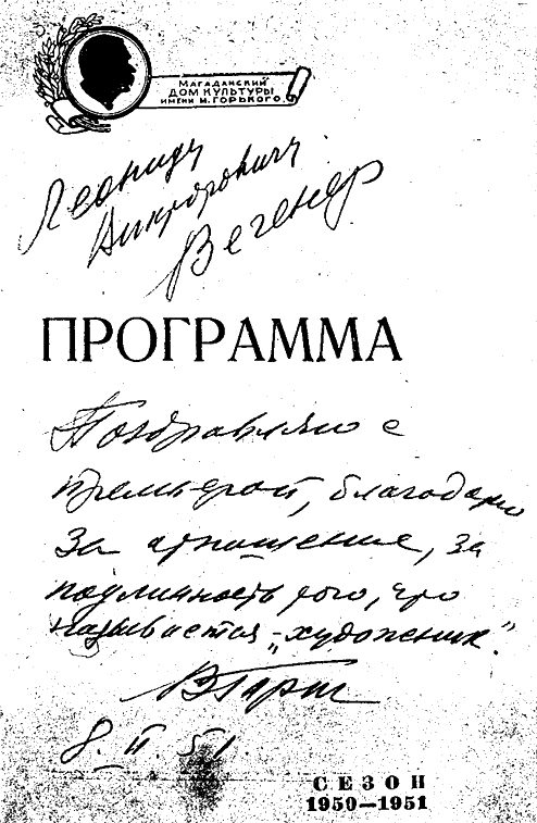 Wegener, L. W.: Widmung